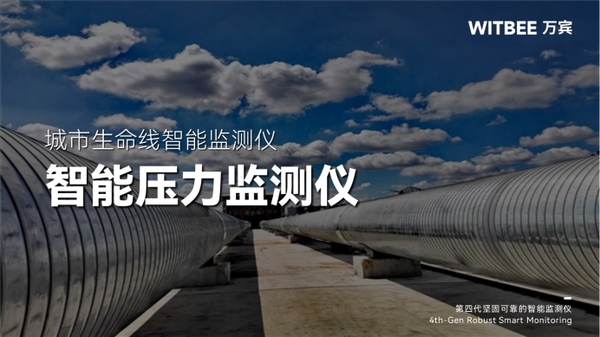 智能压力监测仪 — 供热管道压力波动的 “预警雷达” 智能压力监测仪 — 供热管道压力波动的 “预警雷达”