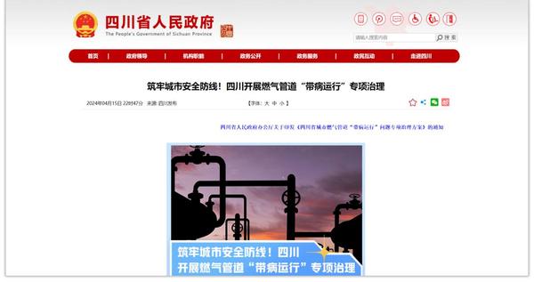 燃气管网“带病运行”,专项治理势在必行 燃气管网“带病运行”,专项治理势在必行