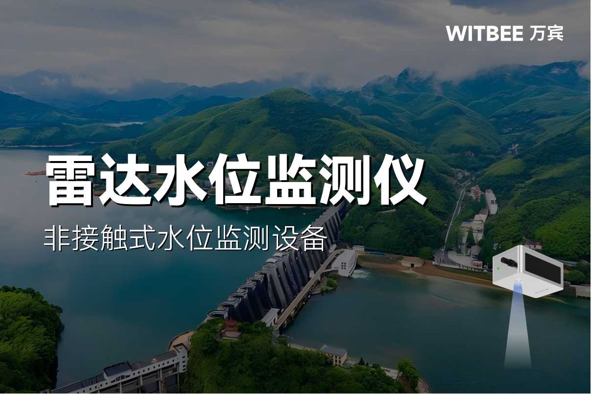 水库水位居高不下有何影响?如何实现水位高度自动监测与评估 水库水位居高不下有何影响?如何实现水位高度自动监测与评估
