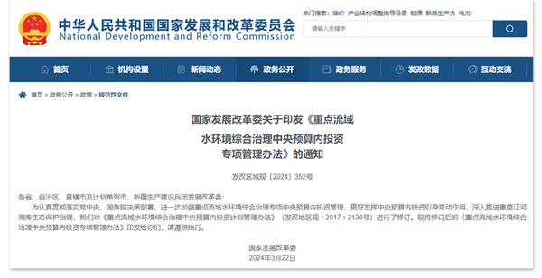 发改委:重点流域水环境综合治理中央预算内投资专项管理办法 开启水环境治理新篇章 发改委:重点流域水环境综合治理中央预算内投资专项管理办法 开启水环境治理新篇章