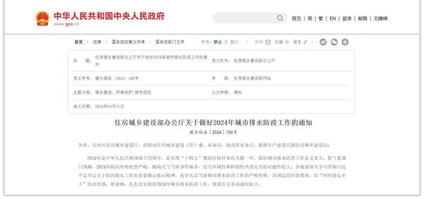 统筹排水防涝设施建设,构建城市排水防涝工程体系 统筹排水防涝设施建设,构建城市排水防涝工程体系