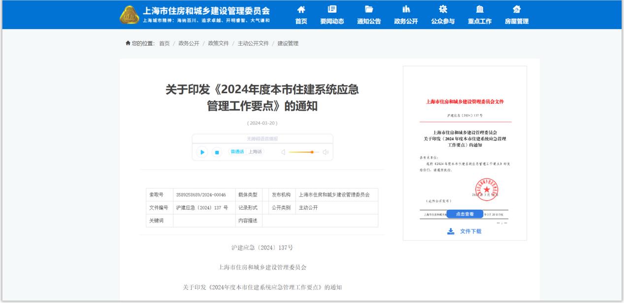 上海市推进燃气生命线工程建设,实现燃气智慧监管 上海市推进燃气生命线工程建设,实现燃气智慧监管
