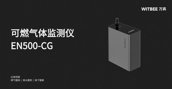 智能化可燃气体监测仪,提升城市地下燃气管网安全 智能化可燃气体监测仪,提升城市地下燃气管网安全