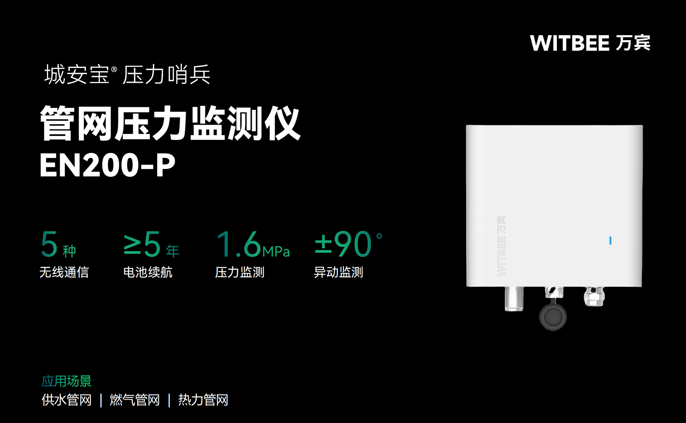 管网压力监测仪