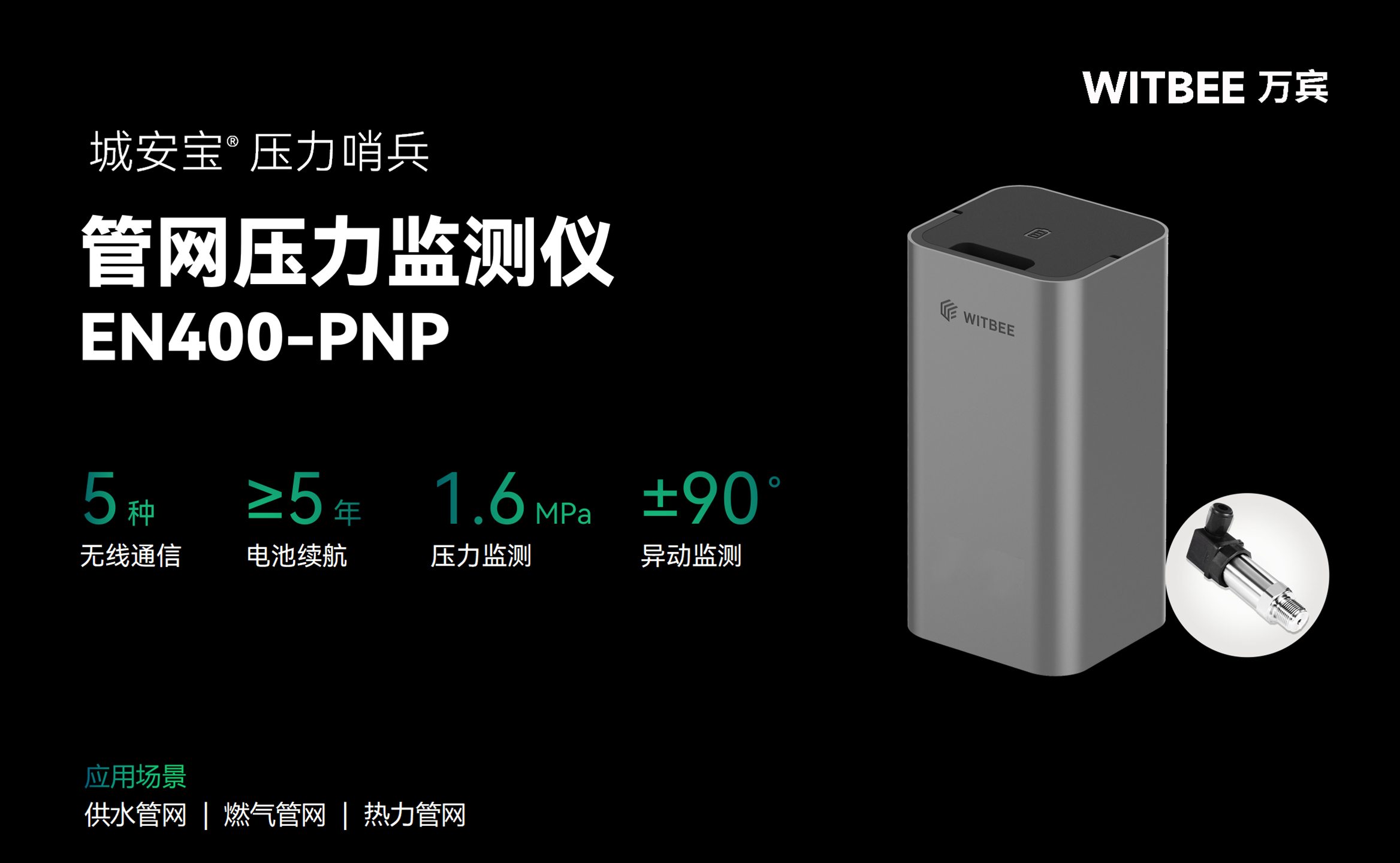 管网压力监测仪