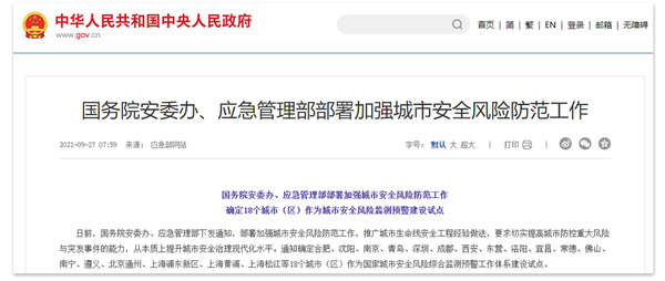 城市安全风险综合监测预警系统,科技为城市生命线护航 城市安全风险综合监测预警系统,科技为城市生命线护航