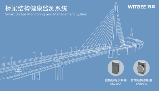 桥梁结构健康监测系统,保障桥梁健康运行 桥梁结构健康监测系统,保障桥梁健康运行