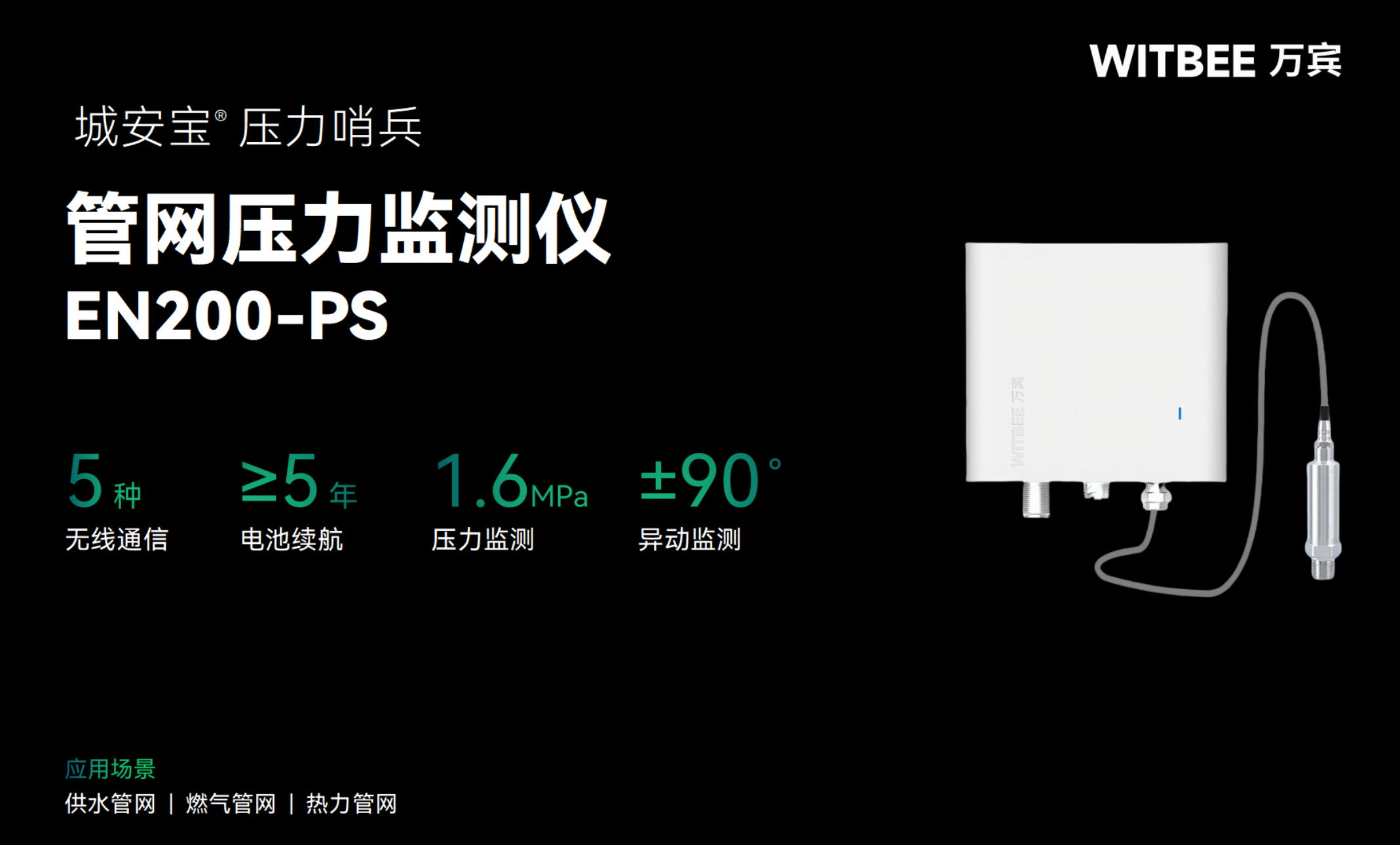 智能压力监测仪在供水管网如何布点 智能压力监测仪在供水管网如何布点