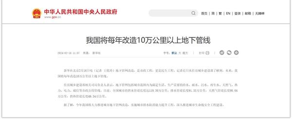 住建部大力推进地下排水管网改造,数字化监测成关键 住建部大力推进地下排水管网改造,数字化监测成关键