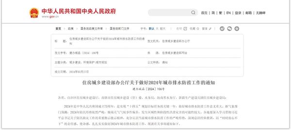 【内涝监测】城市内涝监测预警系统建设方案 【内涝监测】城市内涝监测预警系统建设方案
