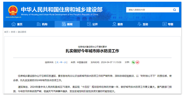 住房城乡建设部办公厅通知要求 扎实做好今年城市排水防涝工作 住房城乡建设部办公厅通知要求 扎实做好今年城市排水防涝工作