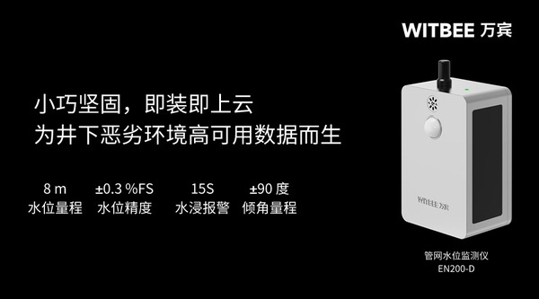排水管网数字化监管,井下水位监测智能化 排水管网数字化监管,井下水位监测智能化