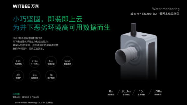 管网水位监测仪 管网水位监测仪