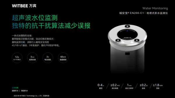 地埋式积水监测仪 地埋式积水监测仪