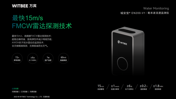 河湖流速监测仪 河湖流速监测仪