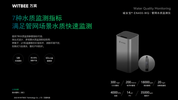 管网水质监测仪 管网水质监测仪