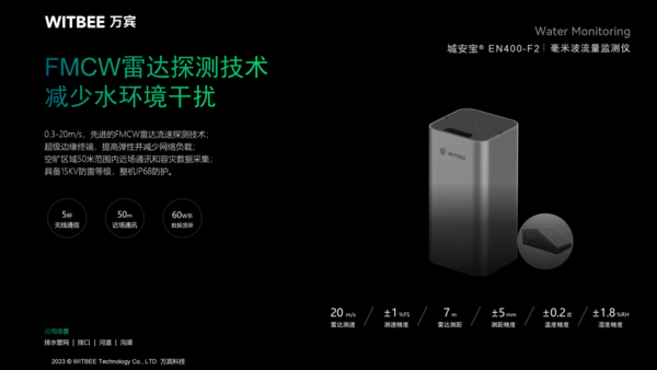 河湖流量监测仪 河湖流量监测仪