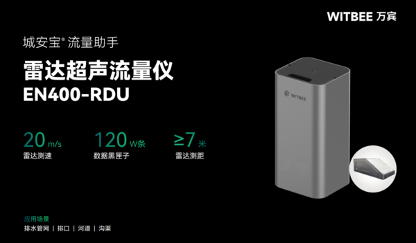 雷达超声流量仪 雷达超声流量仪