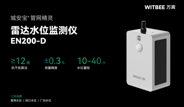 雷达水位监测仪 雷达水位监测仪