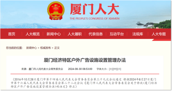 厦门的每一块户外广告牌都有“安全预警” 厦门的每一块户外广告牌都有“安全预警”