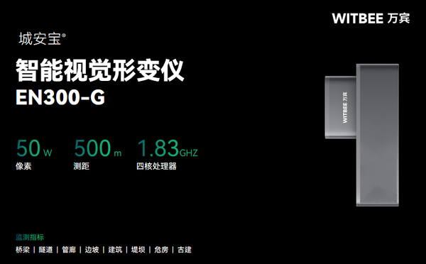 智能视觉形变仪 智能视觉形变仪