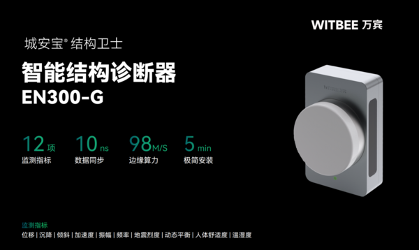 智能结构诊断器(含北斗) 智能结构诊断器(含北斗)