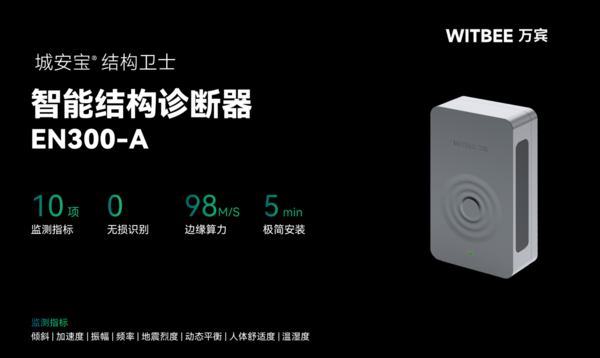 智能结构诊断器 智能结构诊断器