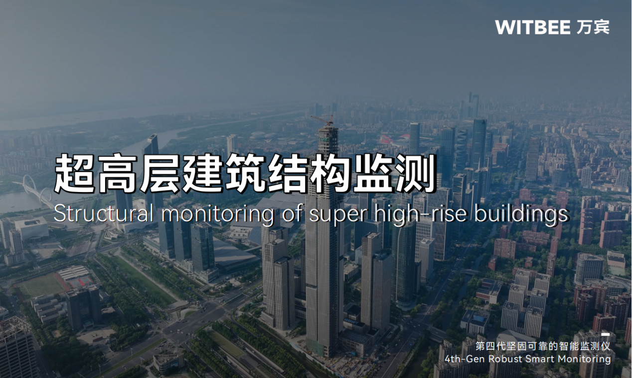 超高层建筑有何优势?建筑物内部结构损伤如何监测 超高层建筑有何优势?建筑物内部结构损伤如何监测