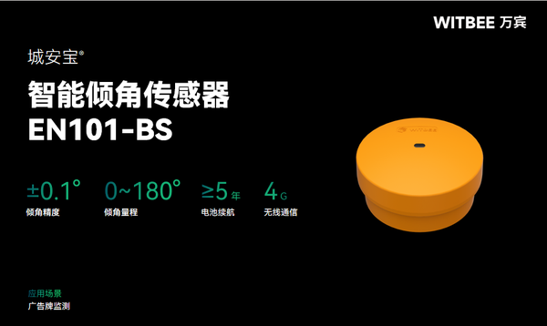 云南一临街广告牌掉落致5人受伤,如何实时感知广告牌安全状态 云南一临街广告牌掉落致5人受伤,如何实时感知广告牌安全状态