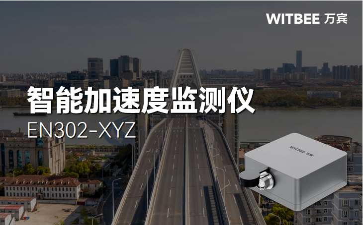 智能加速度监测仪是什么,哪些场景需要进行加速度监测? 智能加速度监测仪是什么,哪些场景需要进行加速度监测?