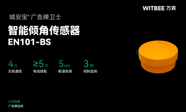 智能倾角传感器:让头顶安全更有保障 智能倾角传感器:让头顶安全更有保障
