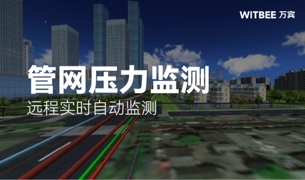 管网压力监测设备,远程实时自动监测 管网压力监测设备,远程实时自动监测