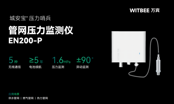 管网压力监测设备,远程实时自动监测 管网压力监测设备,远程实时自动监测