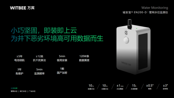 污水管网智能监测,万宾科技管网水位监测仪 污水管网智能监测,万宾科技管网水位监测仪
