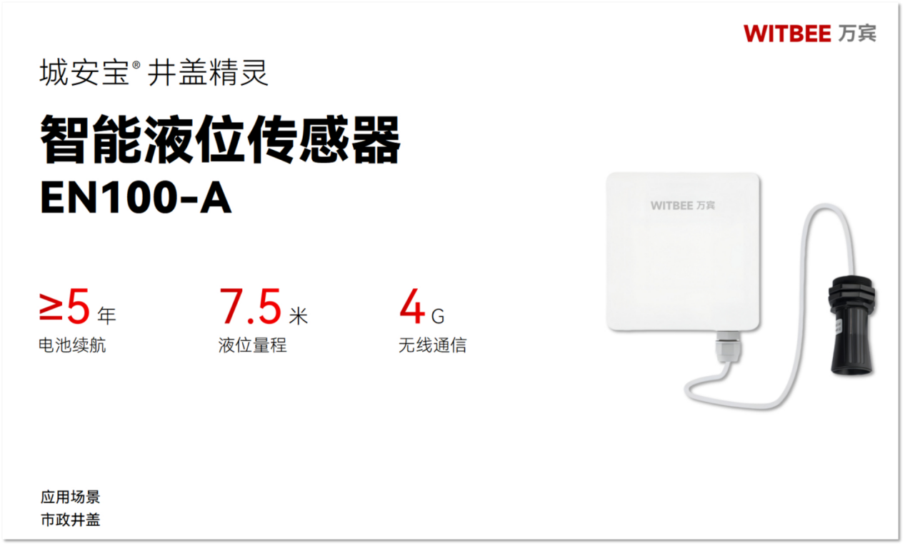 窨井水位监测难题如何破解? 窨井水位监测难题如何破解?