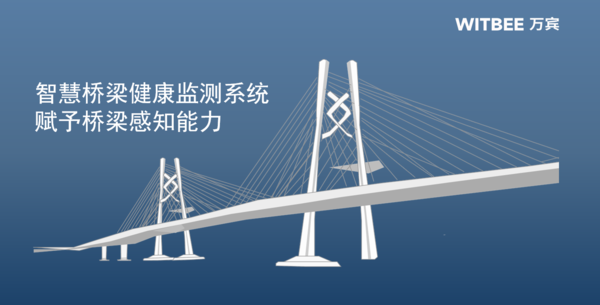 智慧桥梁健康监测系统 智慧桥梁健康监测系统