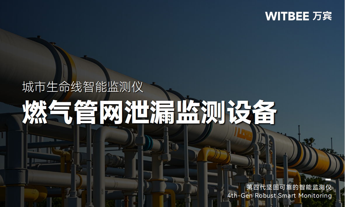 燃气泄漏事故频发,燃气管网监测为何如此关键? 燃气泄漏事故频发,燃气管网监测为何如此关键?