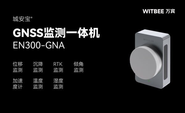 gnss是什么意思? gnss监测一体机如何监测位移形变 gnss是什么意思? gnss监测一体机如何监测位移形变