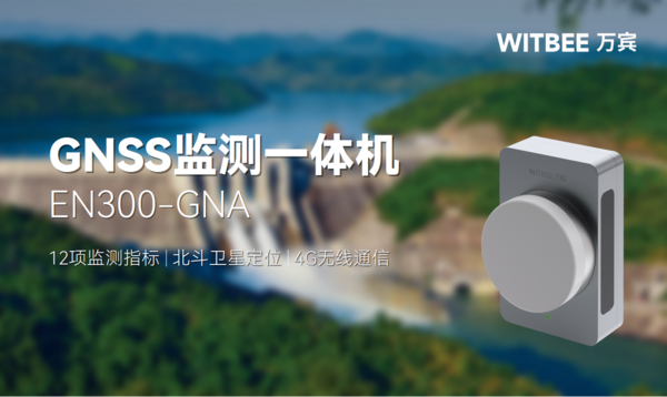 gnss是什么意思? gnss监测一体机如何监测位移形变 gnss是什么意思? gnss监测一体机如何监测位移形变
