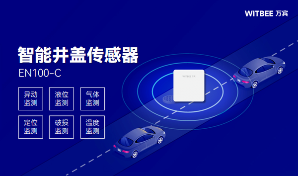 智能井盖传感器可以监测哪些内容? 智能井盖传感器可以监测哪些内容?