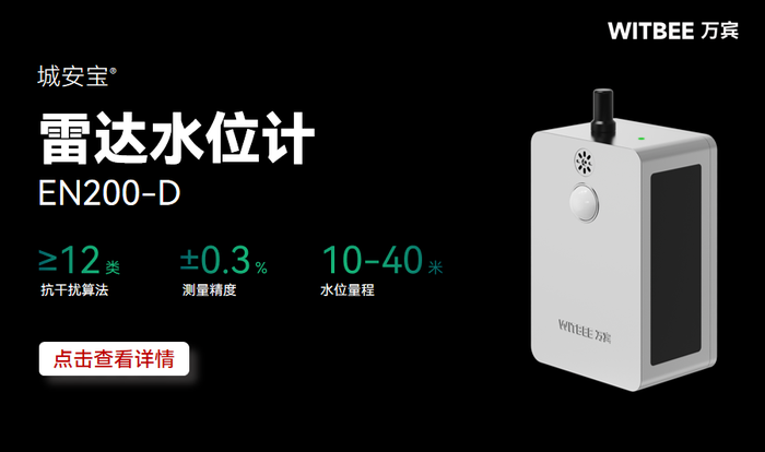 雷达水位计 雷达水位计