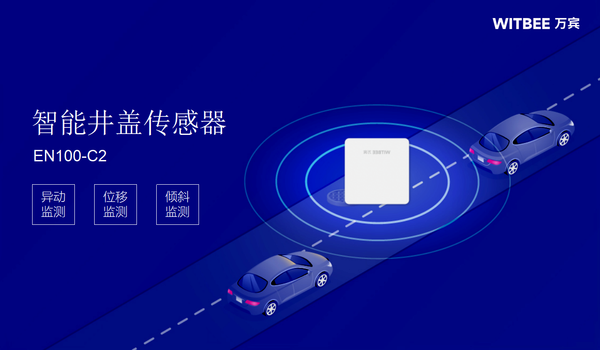 小小井盖大大智慧,实时守护百姓脚下安全 小小井盖大大智慧,实时守护百姓脚下安全