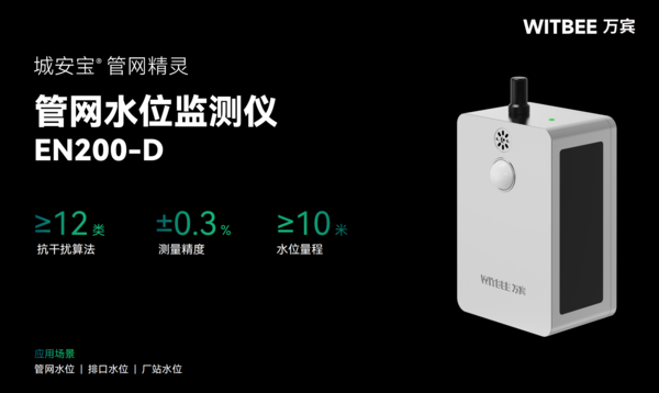 管网水位怎么监测?管网水位监测用什么设备? 管网水位怎么监测?管网水位监测用什么设备?