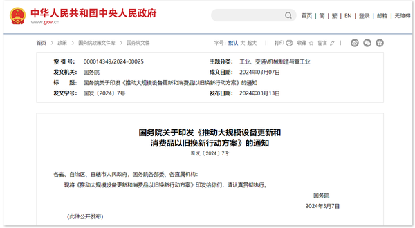 大规模设备更新,加速城市生命线工程智能感知设备建设 大规模设备更新,加速城市生命线工程智能感知设备建设