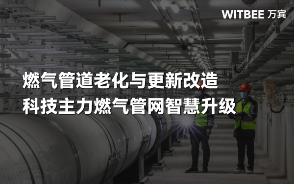燃气管道老化与更新改造,科技主力燃气管网智慧升级 燃气管道老化与更新改造,科技主力燃气管网智慧升级