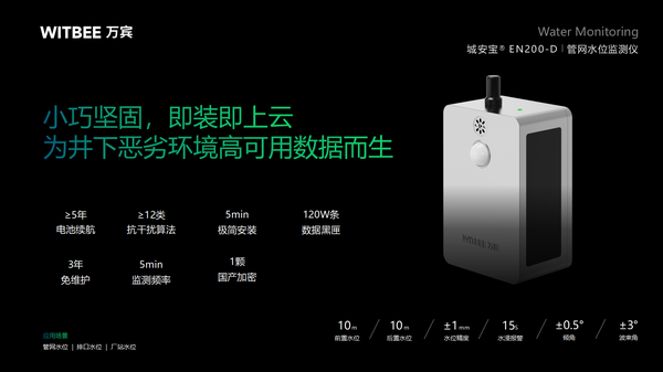 排水管网水位监测仪,为排水管网全天候“体检” 排水管网水位监测仪,为排水管网全天候“体检”