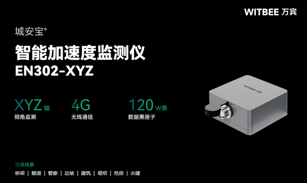 智能加速度监测仪的作用及其应用场景 智能加速度监测仪的作用及其应用场景