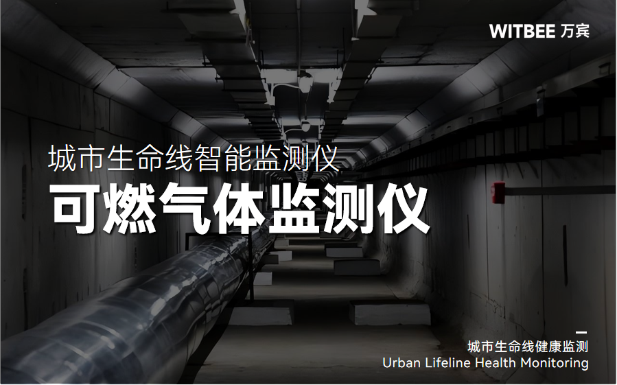 可燃气体监测仪:藏在地下燃气管网里的新机遇 可燃气体监测仪:藏在地下燃气管网里的新机遇