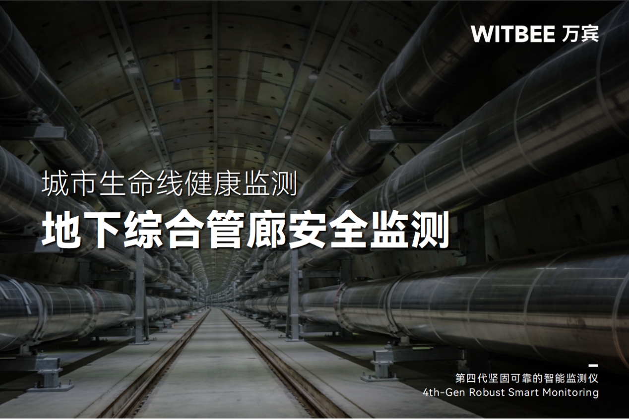 城市地下综合管廊的安全如何保障? 城市地下综合管廊的安全如何保障?