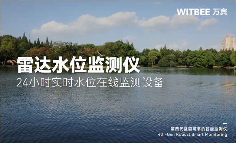 雷达水位监测仪,24小时实时水位在线监测设备 雷达水位监测仪,24小时实时水位在线监测设备